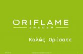 2.Παρουσίαση Oriflame