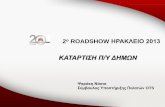 2o Roadshow2013_Κατάρτιση Προϋπολογισμού 2014_N.Ψαράκη_OTS