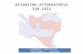 Η κατακτηση της ελληνικης χερσονησου