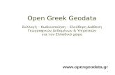 Open Greek Geodata - Synedrio ELLAK 2009