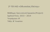 Project α τάξης