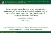 Social Software & TEL