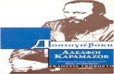 Αδελφοί Kαραμαζόφ -Α'-- http://www.projethomere.com