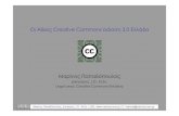 ¹ ¬´µ¹µ‚ Creative Commons ­´ƒ· 3.0 •»»¬´±