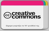 explaining Creative Commons in Greek