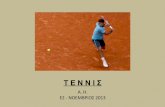 Tennis - Τμήμα Ε2