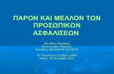 Ομιλία Μ. Νεκτάριου, Πρόεδρος International Life AEAZ.