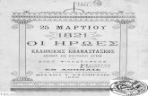 ηρωεες ελληνικης επαναστασεως 1900