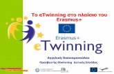 1 e twinning1-etwinning erasmus +