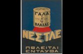 Παλιές Ελληνικές Διαφημίσεις (συλλεκτικό)