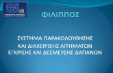 Κα Οικονομίδου Β. - Δ/ντρια Οικονομικού Παν/μιου Μακεδονίας
