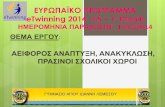 European program (Ayios Ioannis gymnasium)