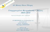 Money show  €±„± 20-11-2011-om¹»¹± µ»µ½·ƒ ±»µ…¹„…