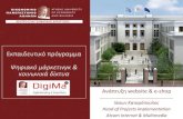 Ανάπτυξη website & e-shop | Ιάσων Καταρόπουλος | Atcom Internet & Multimedia