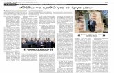 Συνέντευξη Νότη Μηταράκη στον Πολίτη Χίου: «Δεσμεύομαι ότι θα μείνω στη Χίο έως το τέλος της καριέρας