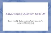 Διαγωνισμός Quantum Spin-Off