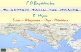 Γ.Θ.Βαφόπουλος: Το δεύτερο ταξίδι στην Ιταλία, Β΄μέρος