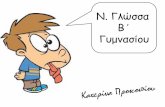 Νεοελληνικη Γλώσσα Β΄ Γυμνασίου: Γραμματική - Συντακτικό