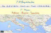 Γ.Θ.Βαφόπουλος: Το δεύτερο ταξίδι στην Ιταλία, Γ΄μέρος