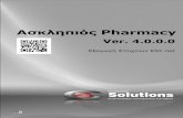 Ασκληπιός™ Pharmacy - Εξαγωγή Στοιχείων ESY.net