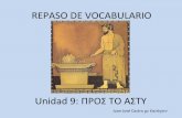 Vocabulario Unidad 9: ΠΡΟΣ ΤΟ ΑΣΤΥ