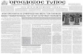 Www.orthodoxostypos.gr photos pages_1948