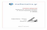 μαθηματικά β λυκείου θέματα & λύσεις (Mathematica) 19 11 2014