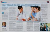 Αρθροσκόπηση στον Καρπό & το Χέρι, Περιοδικό "Γιατρέυω"