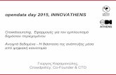 ODI Athens. Παρουσίαση στο Opendata Day - Athens