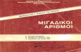 κυριακόπουλος α. κ. & κυβερνητού χρ.   μιγαδικοί αριθμοί (1986)