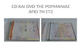 δημιουργια εξωφυλλου σε μουσικA cd kai dvd