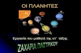 Zaxarias planets
