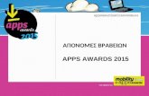 Παρουσίαση Βραβείων Apps Awards 2015