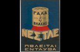Παλιές ελληνικές διαφημίσεις- Μητρόπουλος