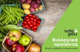 Βιολογικά προϊόντα: είναι αλήθεια σημαντικά;
