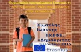 Erasmus +  democritus