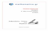 αλγεβρα β λυκείου θέματα & λύσεις (Mathematica) 2 12 2014