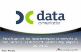 Data Communication: Healthcare Solutions with Microsoft Dynamics