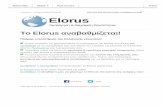 Το elorus αναβαθμίζεται με υποστήριξη της ελληνικής γλώσσας | 2013/06/18