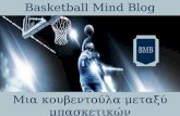 Basketball Mind Blog  8 Πρώτα Άρθρα
