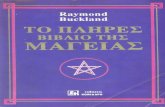 Το Πλήρες Βιβλίο Της Μαγείας - Raymond Buckland