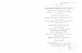Stoixeia Ari8mhtikhs kai Algebras [1804].pdf