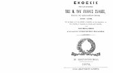 Grigorios Palamas - Ekthesis Tis Katastaseos Tis Megalis Tou Genous Sxolis to Sx Etos 1878-1879