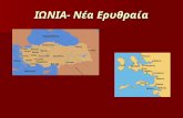 Μουσικοχορευστικές Διαδρομές του Ελληνισμού της Μ.Ασίας-5 Νέα-Ερυθραία