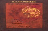 Dostoyevsky, Fyodor Mikhaylovich - Το Όνειρο Ενός Γελοίου