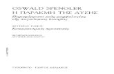 Oswald Spengler - Η Παρακμή της Δύσης: Τομος 2