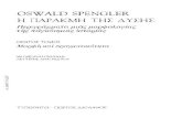 Oswald Spengler - Η Παρακμή της Δύσης: Τόμος 1