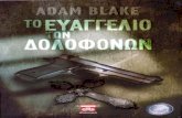 Adam Blake - Το Ευαγγέλιο Των Δολοφόνων