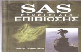 SAS Εγχειρίδιο επιβίωσης -Barry Davies