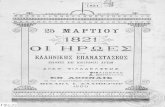 [Αλέξανδρος Φιλαδελφεύς] - 1821 - Οι Ήρωες Της Ελληνικής Επαναστάσεως. Εικόνες Και Βιογραφίαι Αυτών